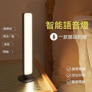 人工智慧語音控制燈 USB聲控燈 感應燈 led小夜燈 臥室家用睡眠小檯燈