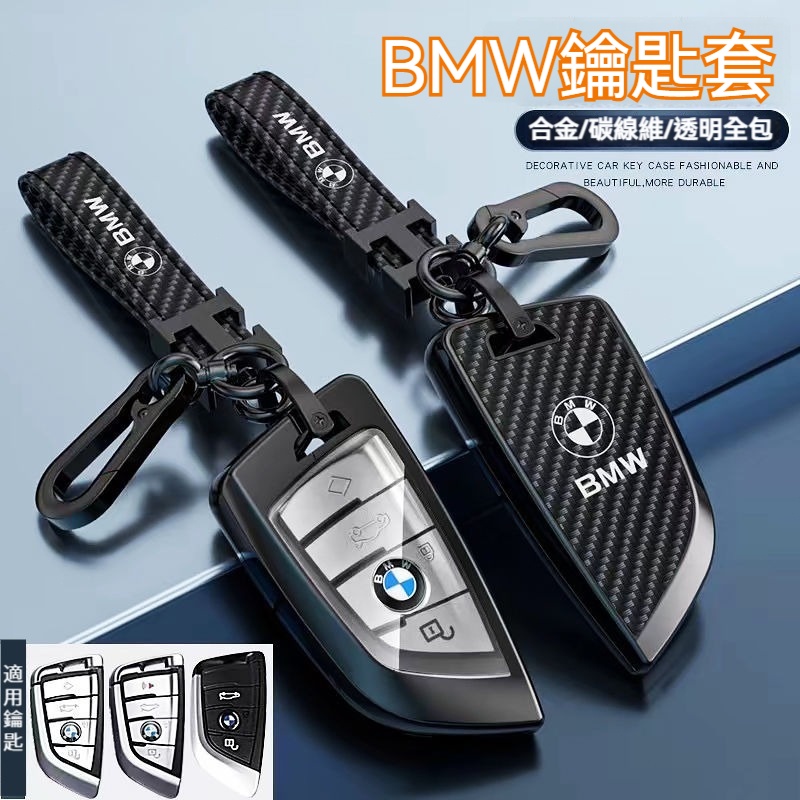 放心購 BMW專用 寶馬鑰匙套 BMW鑰匙套 全系車系 F30 X3 X5 X1 E46 車用鑰匙套 汽車鑰匙套 汽車鑰