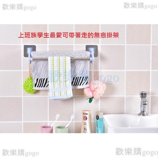 『歡樂購gogo』無痕毛巾架 雙層毛巾架 免鑽孔廚房置物架 浴室置物架 毛巾掛架 收納架掛勾