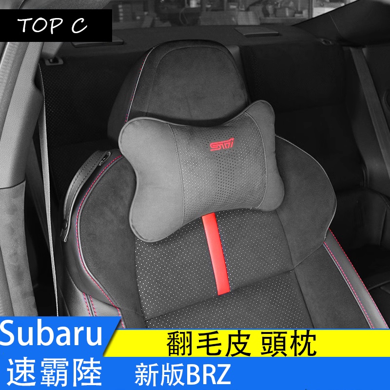 Subaru 速霸陸 新款brz 頭枕內飾改裝 新款BRZ翻毛皮護頸枕專用配件