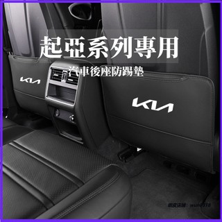 適用Kia起亞專用 新標 座椅防踢墊 汽車椅背防踢墊 防兒童踢腳墊 椅背收納 Carens Picanto Ev6 配件