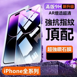 滿版霧面抗藍光保護貼 適用iPhone 16Promax 15 14 13 12 11 Plus Pro 護眼防指紋