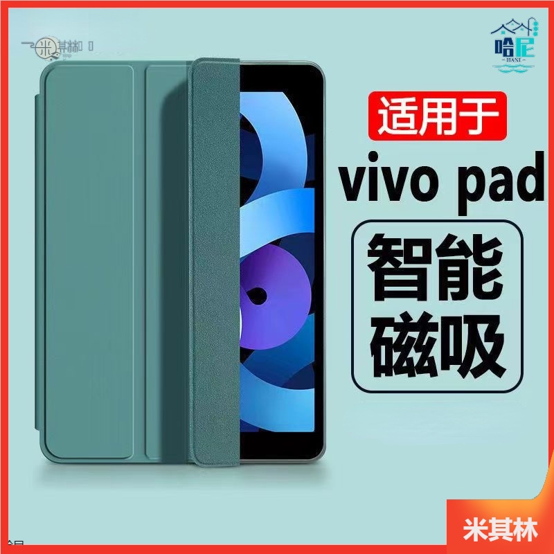 VIVO Pad 11寸 AIR 11.5寸 Pad2 12.1吋 保護套 磁吸智能休眠 三折皮套 保護殼 防摔 全包