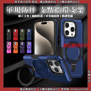 軍規防摔 支點指環支架 iPhone 15 14 Pro Max 蘋果 15 14 Plus 手機殼 保護殼 防摔手機殼