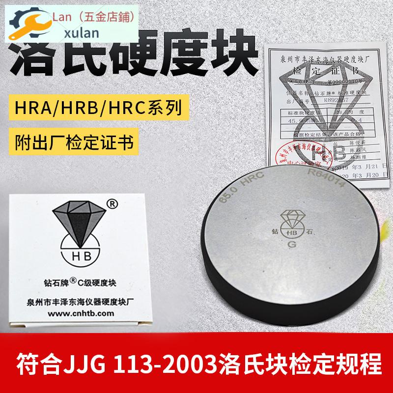 Lan/可開發票鑽石洛氏硬度塊HRA/HRB/HRC洛氏硬度計標準塊洛氏硬度標準試塊/新品優惠