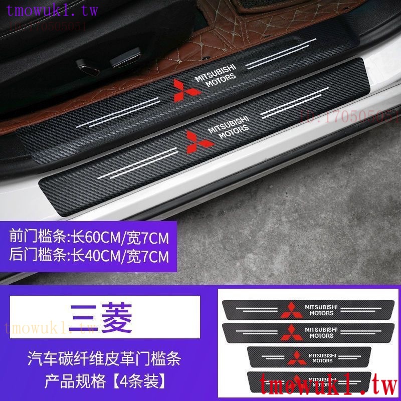 現貨熱銷三菱門檻條 防踩貼 後護板FORTIS COLT PLUS Outlander LANCER碳纖紋迎賓踏板 改裝