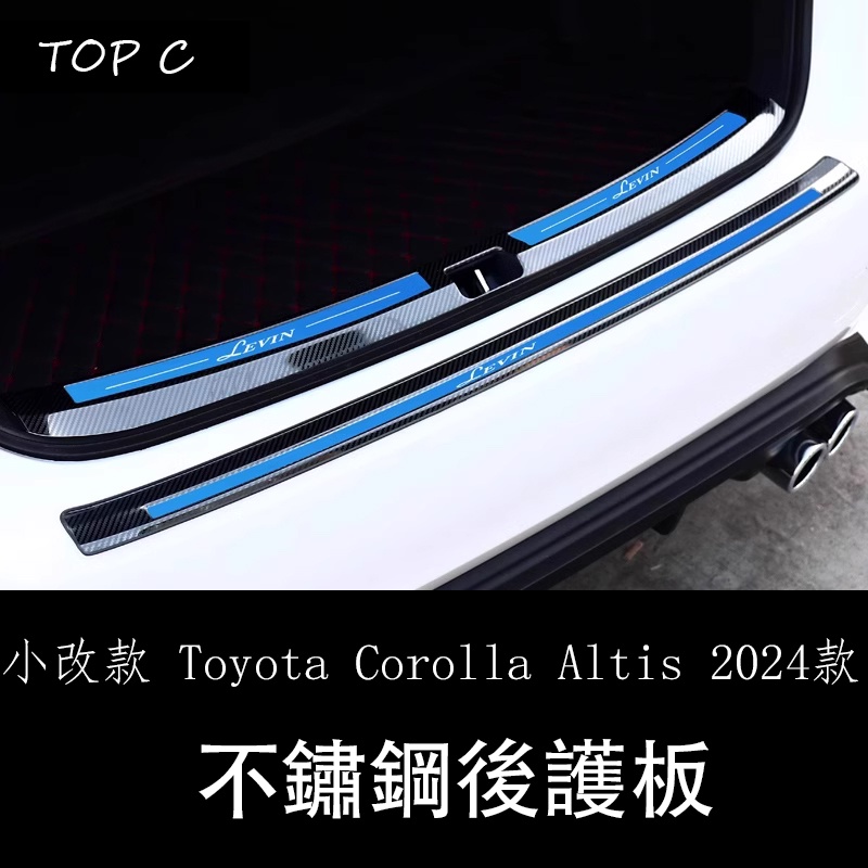 小改款 Toyota Corolla Altis 2024款 後備箱防護條改裝配件門檻條 後護板