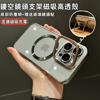 Magsafe磁吸 贈送玻璃鏡頭貼 透明 手機殼 支架防摔殼 蘋果 iPhone 16 15 14 13 pro max