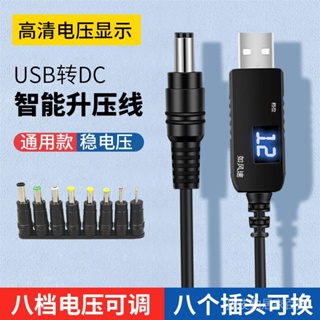 USB升壓線5V轉9V12V移動電源變壓器DC供電充電線轉接頭