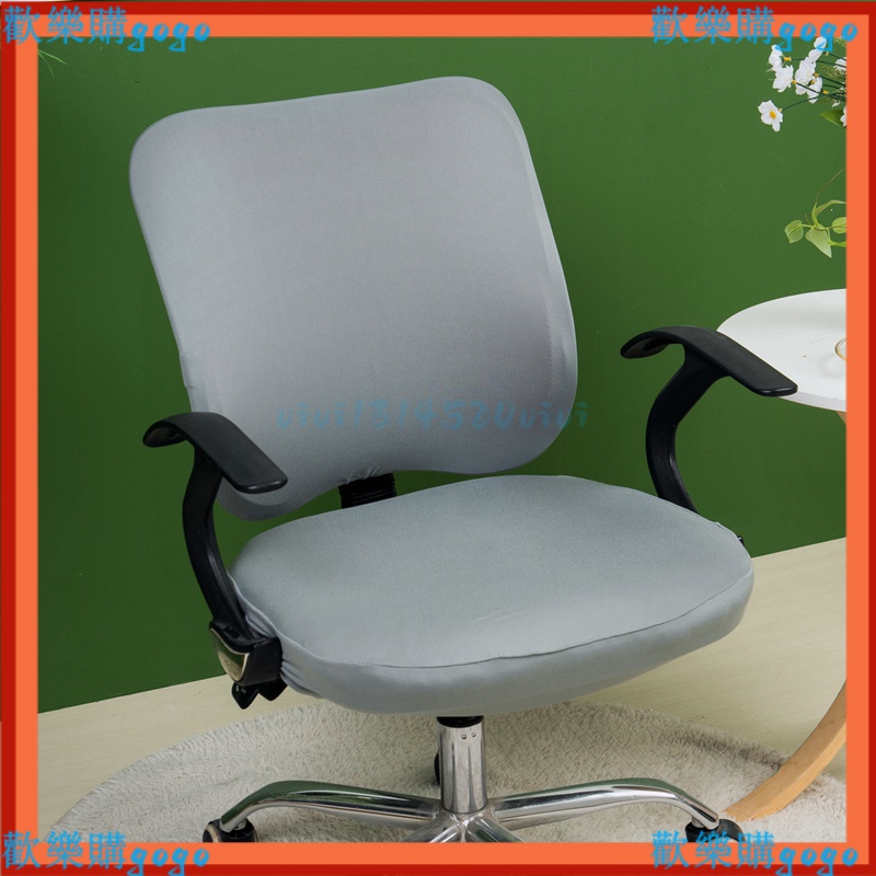 2件/套 純色彈力分體椅子套 辦公室轉椅 椅套 靠背套+坐墊套✨