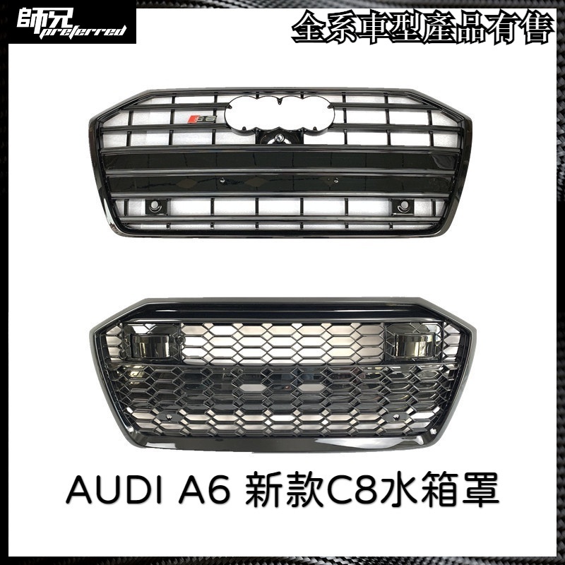 AUDI S6水箱罩改裝奧迪 AUDI A6 新款C8水箱罩2020年款S6水箱罩 中網