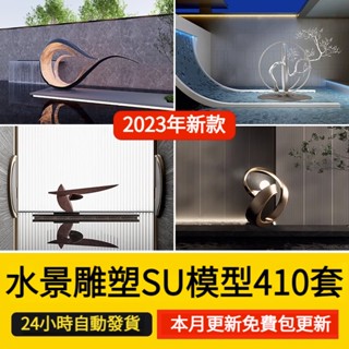 非實物sketchup模型｜ 草圖大師現代創意景觀雕塑藝術抽象人物金屬水景雕塑小品SU模型庫