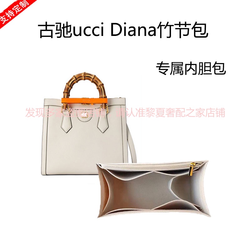 【奢包養護】適用於古馳Gucci Diana竹節包內袋托特包收納包內襯包撐包中包