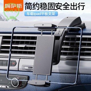 🌟限時下殺🌟 車用 ipad 平板支架 車用平板架 車用平板支架 車用手機支架手機架車上導航支撐固定架7-15英寸大