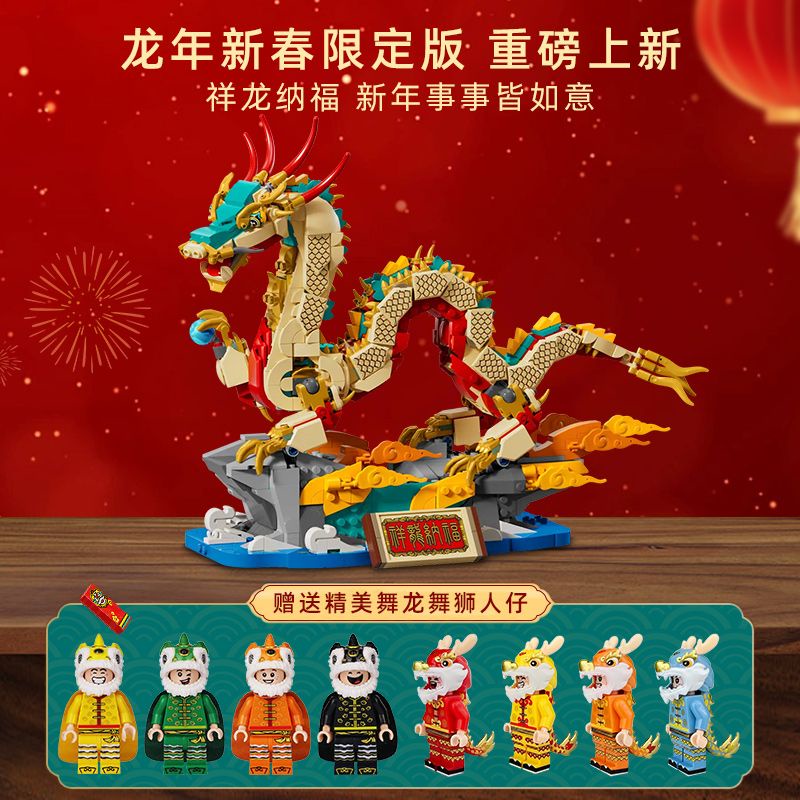 相容於樂高新春祥龍納福80112中國龍拼裝模型積木擺飾玩具新年禮物
