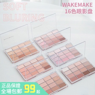 韓國wakemake Soft Blurring 16色眼影盤眼部修飾 提升氣色提亮
