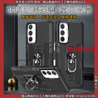 軍規防摔 瞳眼指環支架 三星 A15 A25 三星 S24 Ultra S24+ 手機殼 防摔手機殼 保護殼 保護套