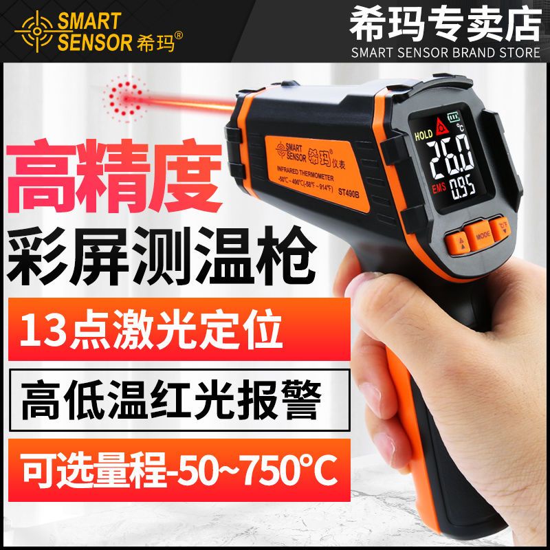 【台灣新款好貨】 希瑪紅外線測溫儀工業電子水溫檢測儀高精度測溫槍油溫溫度計廚房