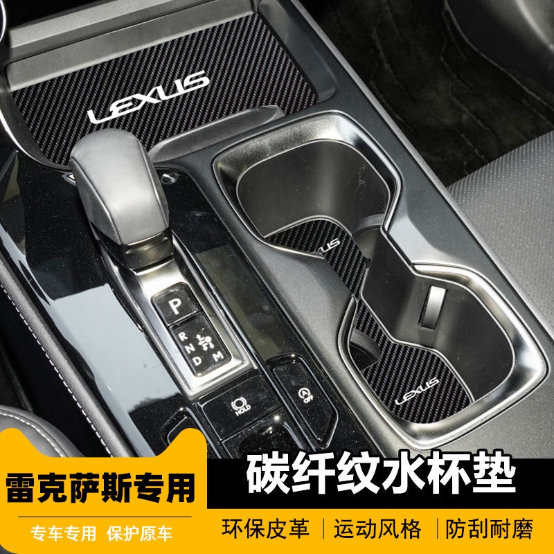 Lexus 凌志門槽墊 適用雷克薩斯ES200 RX300止滑 防刮 水杯墊 NX UX CR200H水杯墊 儲物槽墊
