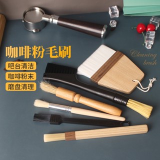 【小野咖啡】咖啡毛刷 木柄圓刷 咖啡大毛刷 清潔神器 咖啡器具 磨豆機清潔刷 毛刷 咖啡用具