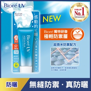 Biore 蜜妮含水防曬保濕水凝乳70g