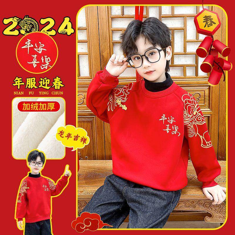 🍦Ice Cream🍦男童拜年服 台灣出貨 2024龍年拜年服細絨衛衣紅色兒童刷毛冬裝中國風過年新年衣服套裝