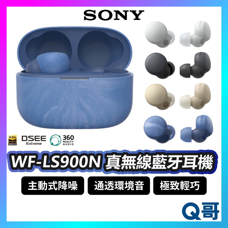 SONY WF-LS900N 真無線 藍牙耳機 主動式降噪 無線耳機 入耳式 耳機 防水 IPX4 公司貨 SN104