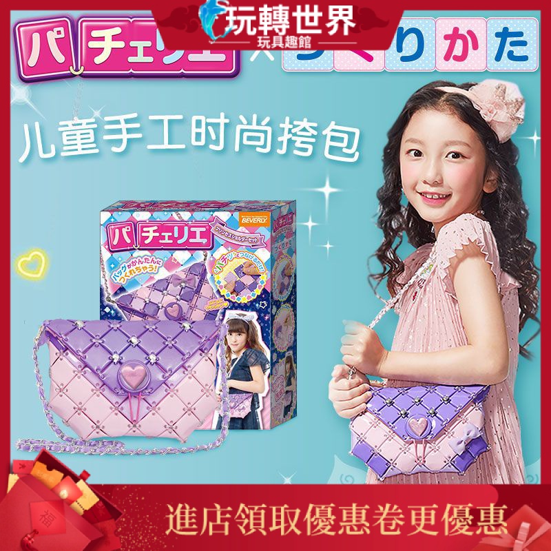 【現貨】Pacherie日本兒童小學生日禮物公主益智玩具女孩6歲以上7-9小孩子