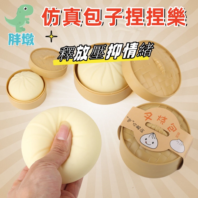 解壓玩具捏捏樂包子台灣的價格推薦 - 2024年7月| 比價比個夠BigGo