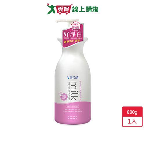 雪芙蘭牛奶胜肽美膚沐浴乳-亮白牛奶800g【愛買】