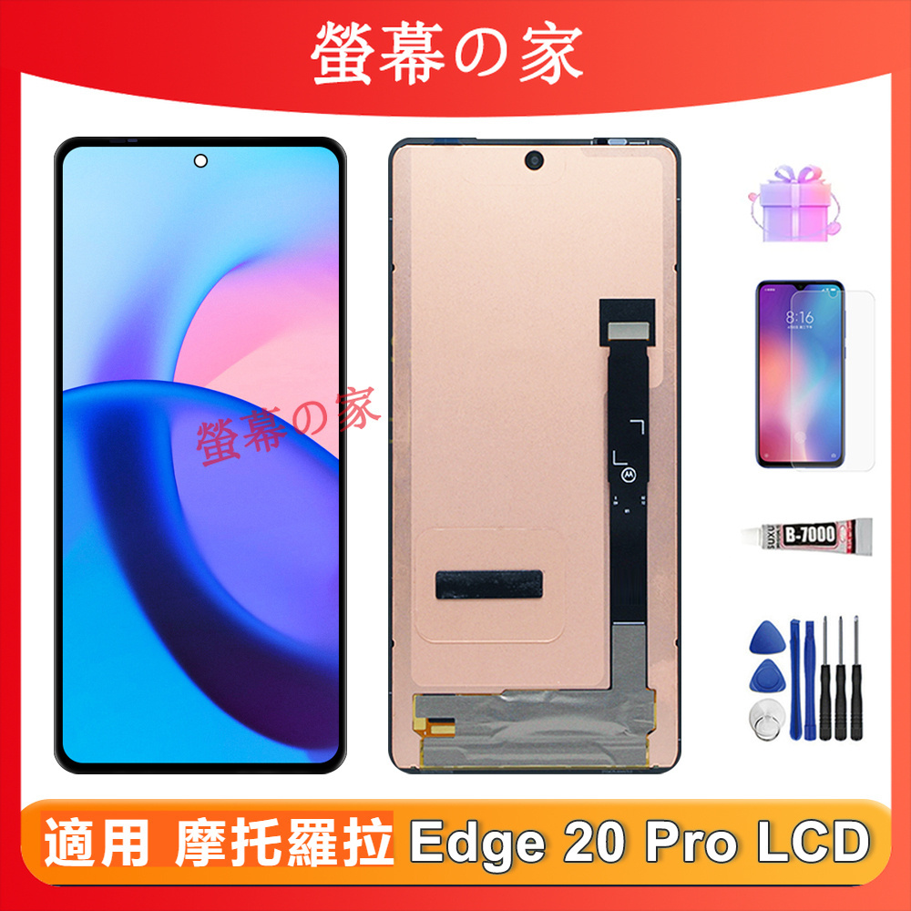 適用 摩托羅拉 Moto Edge 20 Pro XT2153-1 螢幕總成 帶框螢幕 屏幕 LCD 摩托羅拉 螢幕