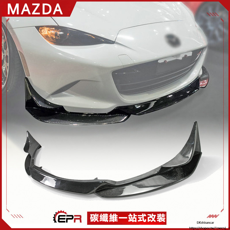 Mazda 適用馬自達Miata MX5 ND RF碳纖維前唇小包圍 GV前鏟下巴頭唇改裝