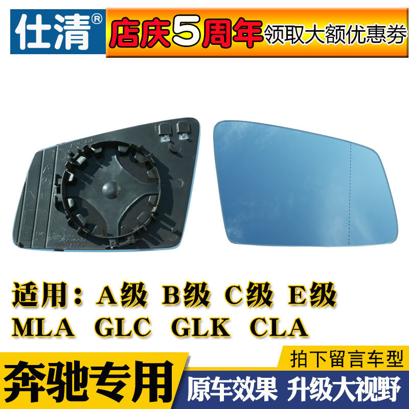 適用賓士C級ML350 E300 R級GLC B200大視野藍鏡倒車反光後照鏡片