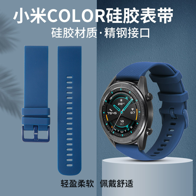 適用xiaomi小米color手錶運動版錶帶小米color2錶帶小米watchS1S2錶帶接口22MM通用錶帶運動錶帶