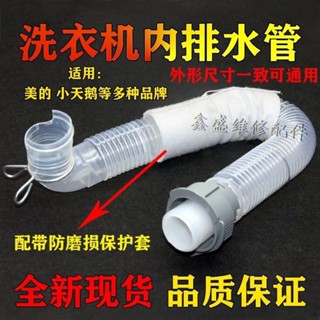 ✘洗衣機排水管✘現貨 適用小天鵝松下全自動洗衣機內排 水管 連接管溢 水管 內接管 配件 全新