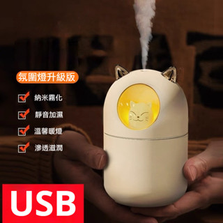 【臺灣當日出貨】USB加濕器 造型迷你香氛機 擴香機 薰香機 薰香器 空氣加濕機 水氧機 噴霧機 香薰機 貓咪加濕器
