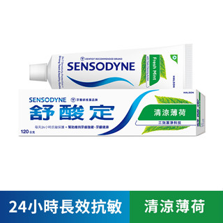 舒酸定長效抗敏清涼薄荷牙膏120g(包裝隨機)