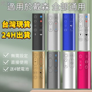 適用 戴森 dyson 冷暖無葉風扇凈化器 加溼器 空氣循環扇 遙控器 HP AM BP TP PH全