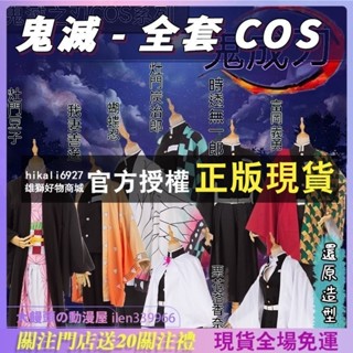成人大人兒童 鬼滅之刃衣服 我妻善逸 蝴蝶忍 甘露寺 迷豆子 香奈乎 角色扮演 COSPLAY 萬聖節服裝服飾 鬼滅全套