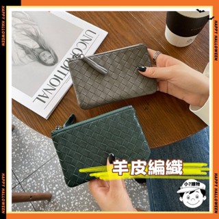 小7購物丨韓國 小包必備 真皮羊皮 手工編織 經典小羊皮 卡夾 零錢包 鑰匙包