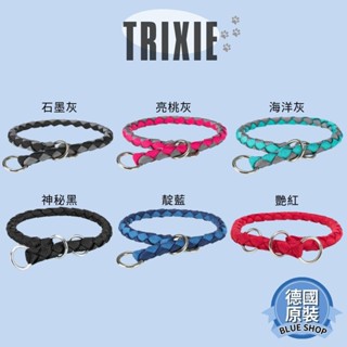 《德國 Trixie》現貨 編織項圈 六種顏色 XS-XL 編織尼龍 狗狗 訓練 頸圈 項圈 寵物項圈 德國原裝