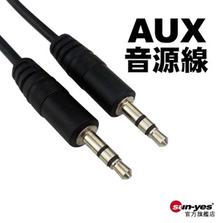 AUX 3.5mm公對公音源線｜0.5米/1米/1.5米｜SY-AuC11｜適用車用音響/MP3/電腦/音響/音源延長線