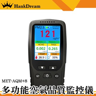 《恆準科技》多功能空氣品質監控儀 粉塵檢測儀 塵埃粒子計數器 AQM+8 空氣質量檢測儀 pm2.5檢測儀 空氣偵測
