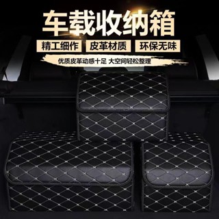 [MFC] 現貨 特價 汽車 儲物箱 後備箱 收納箱 車用 雜物箱 車用 收納箱 摺疊 置物盒子 整理箱