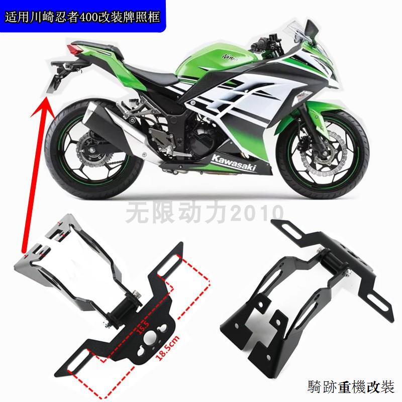 Kawasaki改裝配件川崎忍者400 NINJA400 NINJA250 Z400 18-19改裝短尾車牌架後牌架