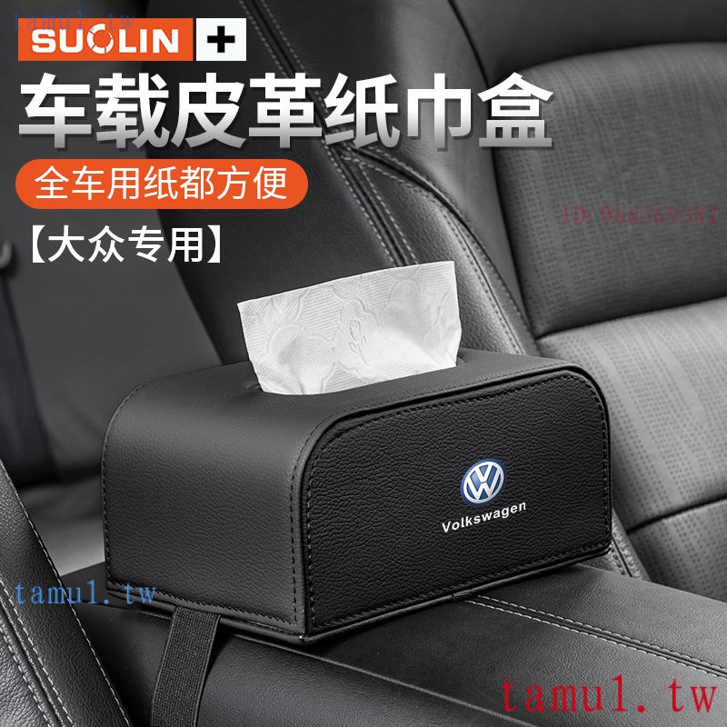 福斯VW現貨 Golf Lupo Polo座椅背扶手箱車用紙巾盒 JETTA、Polo、Variant