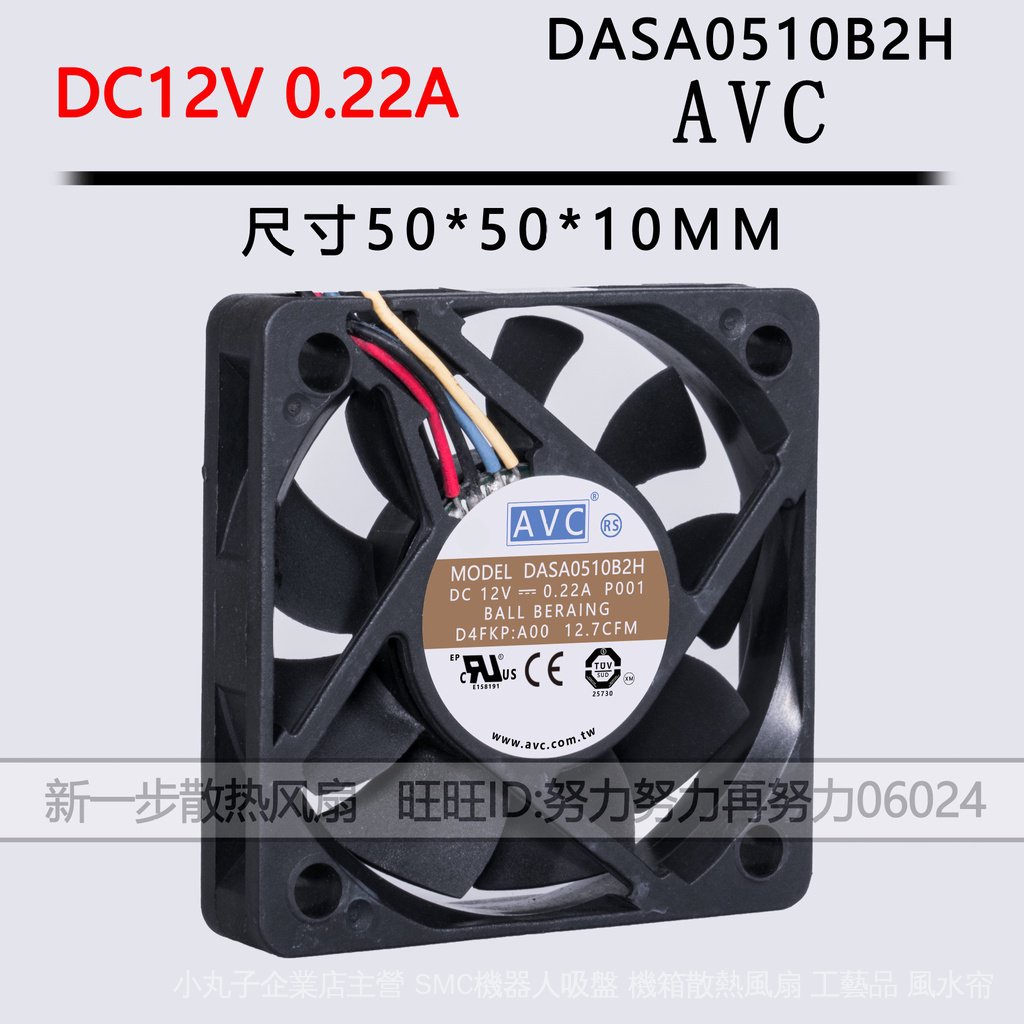 現貨 DASA0510B2H 原裝AVC 5010 12V 0.22A 5CM 4線PWM溫控靜音CPU風扇