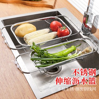 不銹鋼 伸縮 瀝水 籠 放碗 家用 洗菜 筐 果蔬 水果 盆 濾水 籃 廚房 水槽 瀝水 架 廚房用具 可伸縮設計