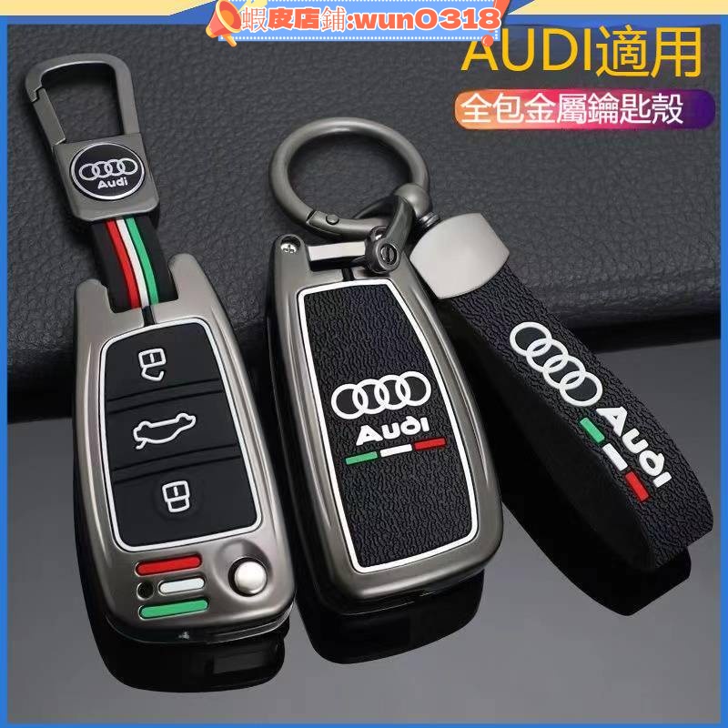適用於Audi 奧迪 鑰匙套 夜光金屬鑰匙套 A1 A3 Q3 A4 Q5 Q7  A6 鑰匙包 鑰匙殼 汽車鑰匙保護殼