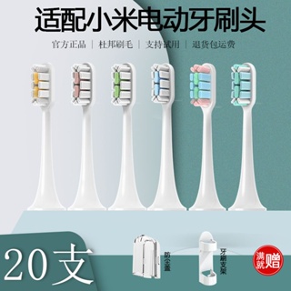 【新品速發】適配小米電動牙刷頭T300/T500/T100/MES601/602/603米家替換頭